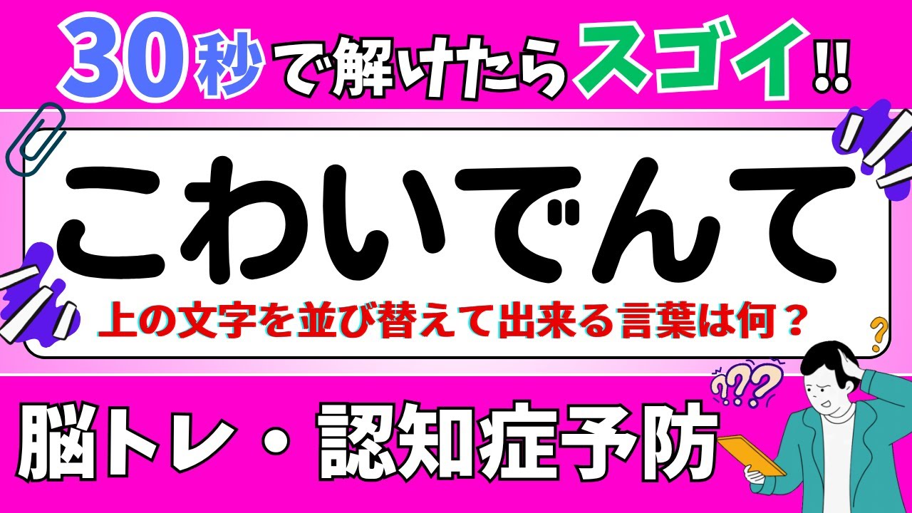 【ひらがな並び替えクイズ】15問で脳を鍛えよう！