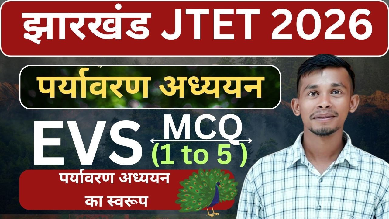 JTET 2026 | पर्यावरण अध्ययन | EVS (1 TO 5 ) पर्यावरण अध्ययन का स्वरूप | Johar exam