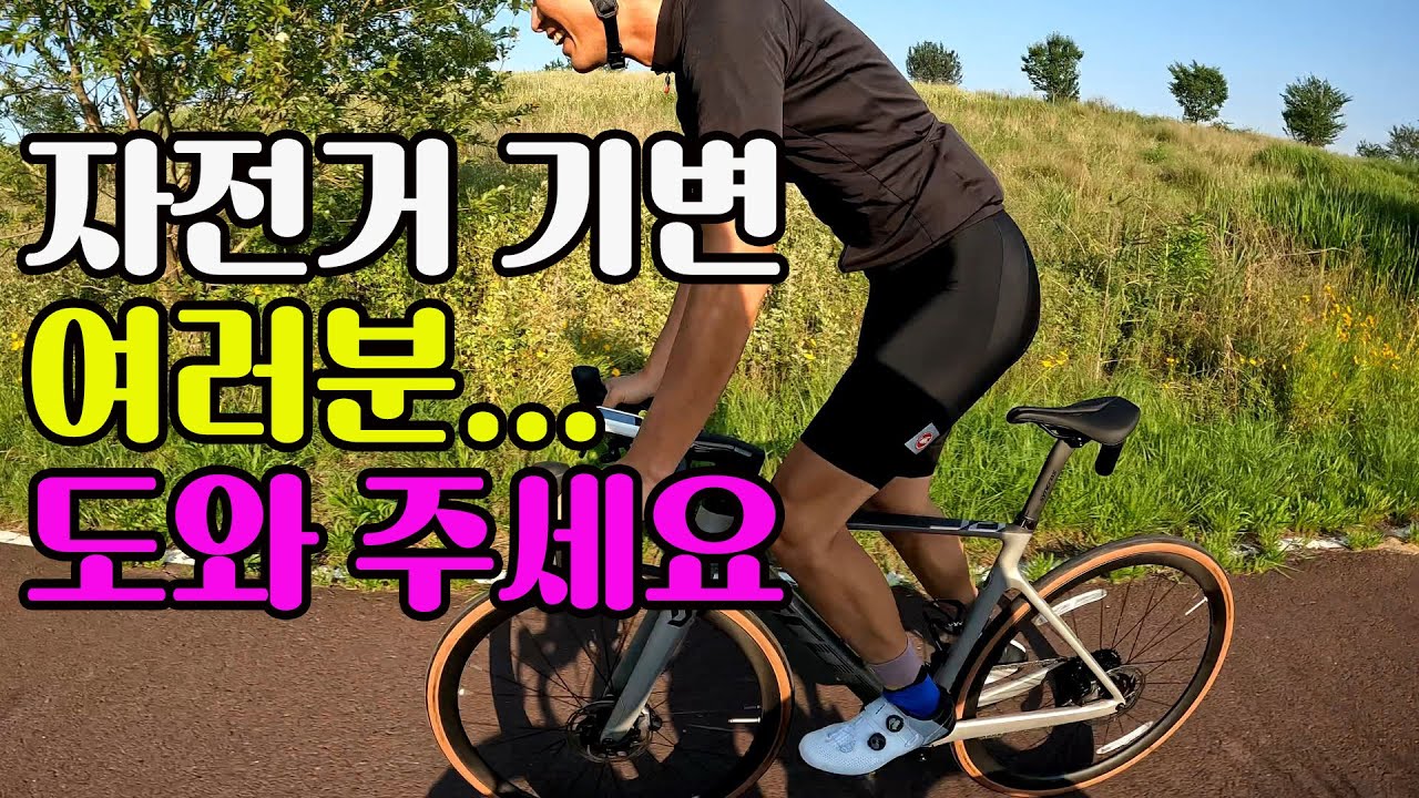 1년만에 어쩔수 없이 자전거 기변... #SCOTT ADDICT RC10  #기변 #스캇 자전거