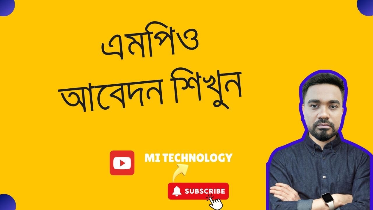 এমপিও অনলাইন আবেদন করার পদ্ধতি New MPO Application Process DSHE । New MPO Application Process 2024