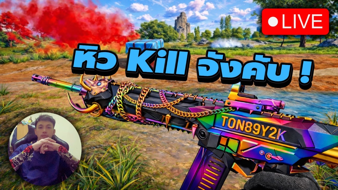 🔴LIVE  [PUBG]  เฮ้ย วันนี้ วันศุกร์นะครับ  🐔