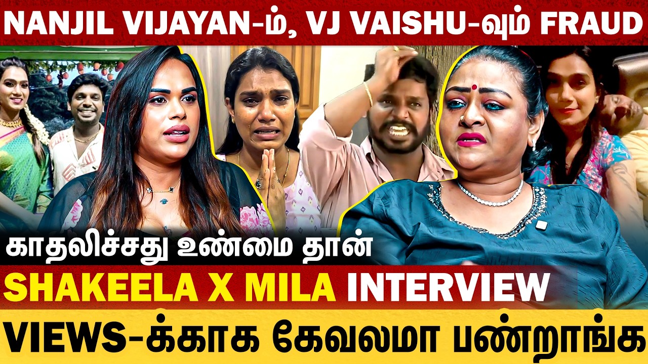 Nanjil Vijayan-ம், Vj Vaishu-வும் Fraud 😡| Views-க்காக கேவலமா பண்றாங்க | Shakeela X Mila | Throwback