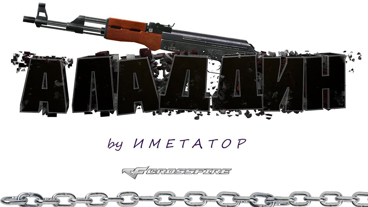 CROSSFIRE: Песня Аладдин | Song ALADDIN (by IMETATOR)