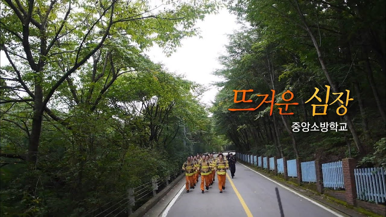 [다큐3일]'뜨거운심장 중앙소방학교' / KBS 20140921 방송