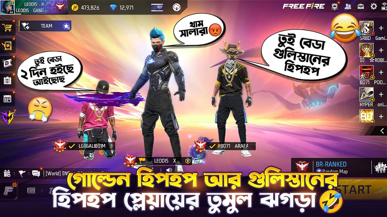 v ভেজ গিল্ডের অফিসারের জন্য গুলিস্তানের হিপহপ আর গোল্ডেন হিপহপ এর মধ্যে তুমুল ঝগড়া🤧🤣