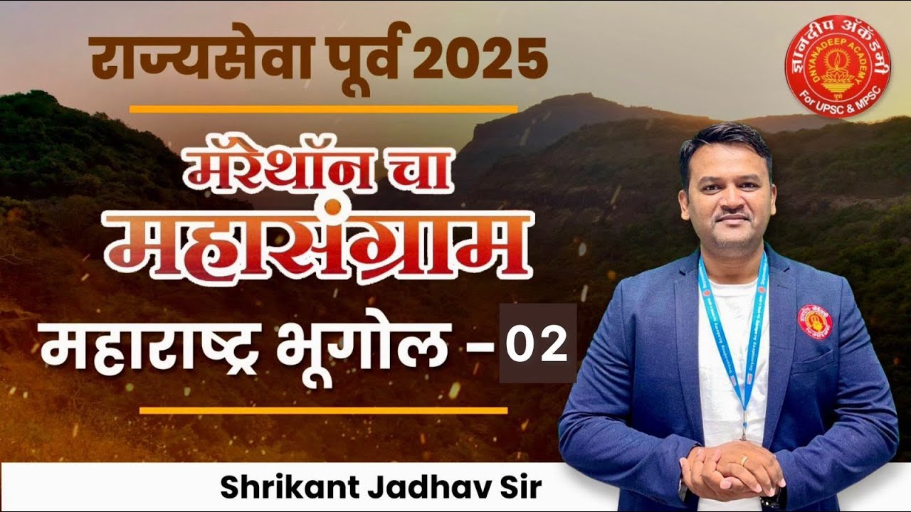 Mpsc prelims 2025 -Maharashtra Geography Marathon #prelims #mpsc #modern #geo #dysp