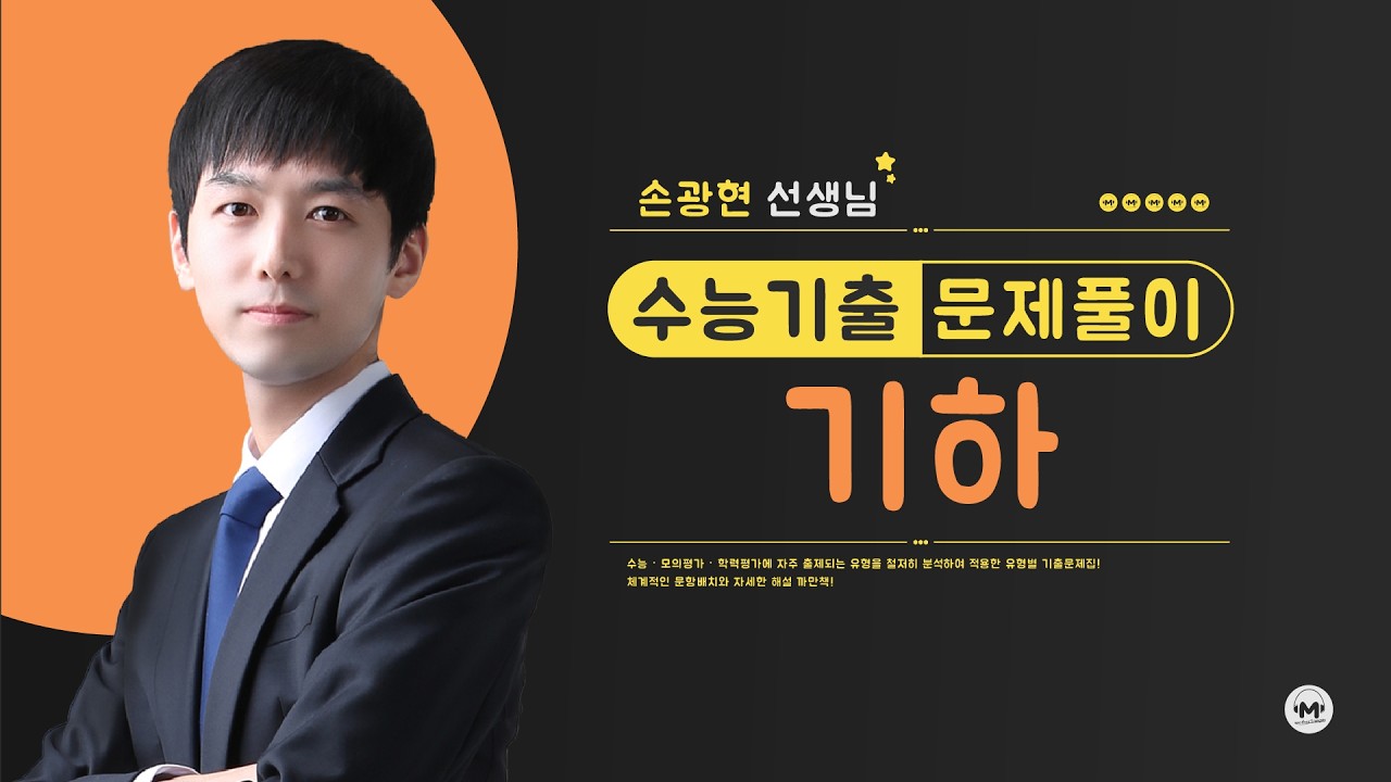2025년 7월 학평 기하 29번 | 기하 | 마더텅 (해설 : 손광현 선생님)