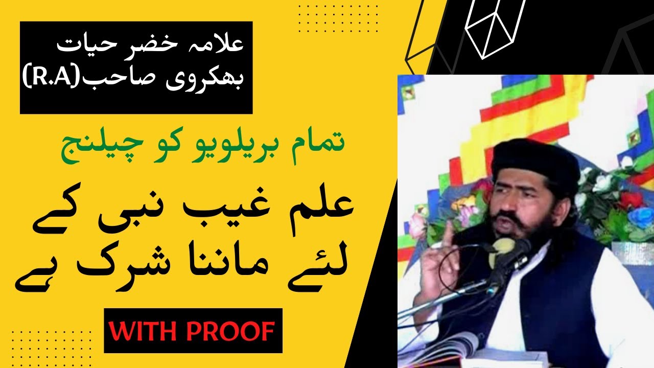 ilm ul ghaib nabi ky lye manna shirk hai (proof from Quran) by // Allama Khizar Hayat Bhakervi sahb