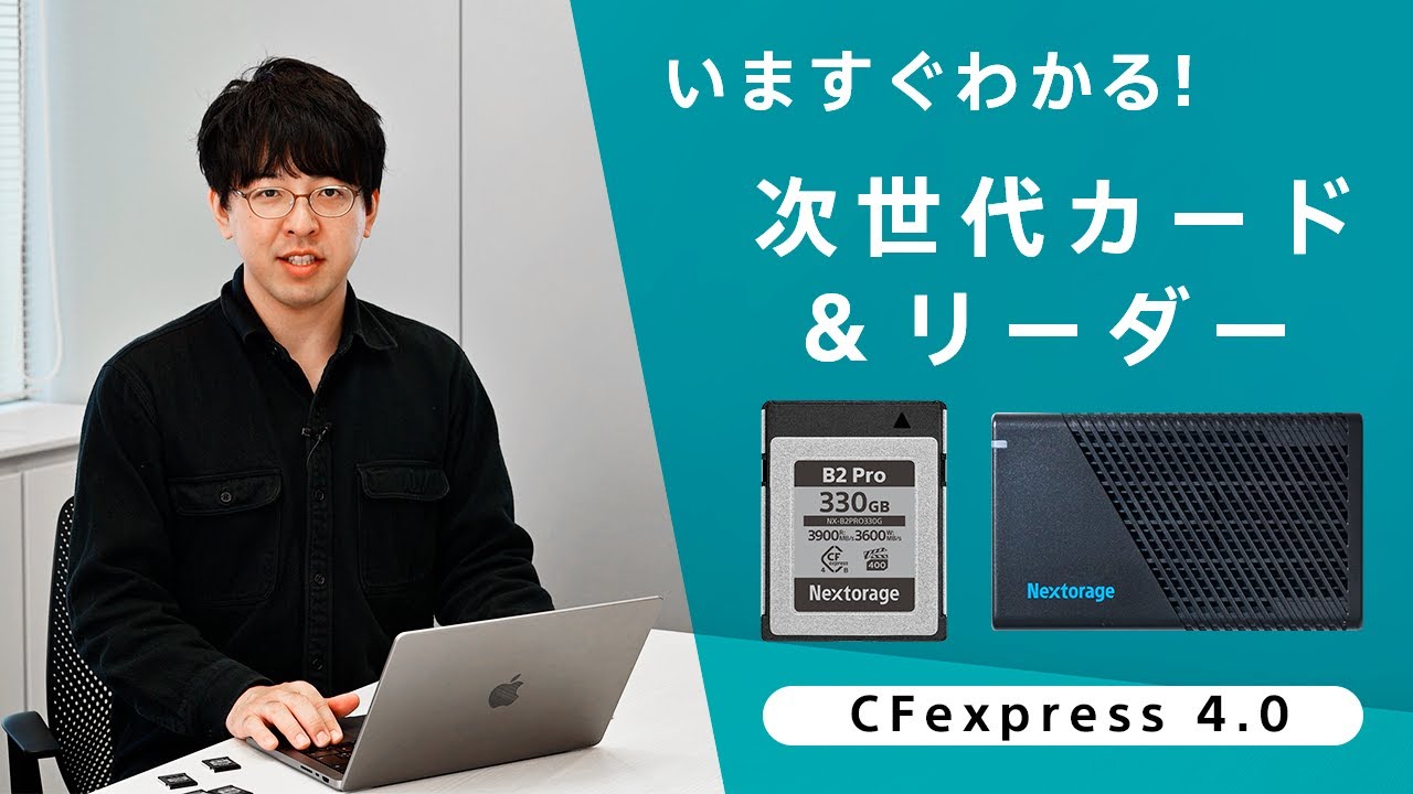 【Nextorage CFexpress Type B NX-B2PRO】メモリーカードは新たなステージへ