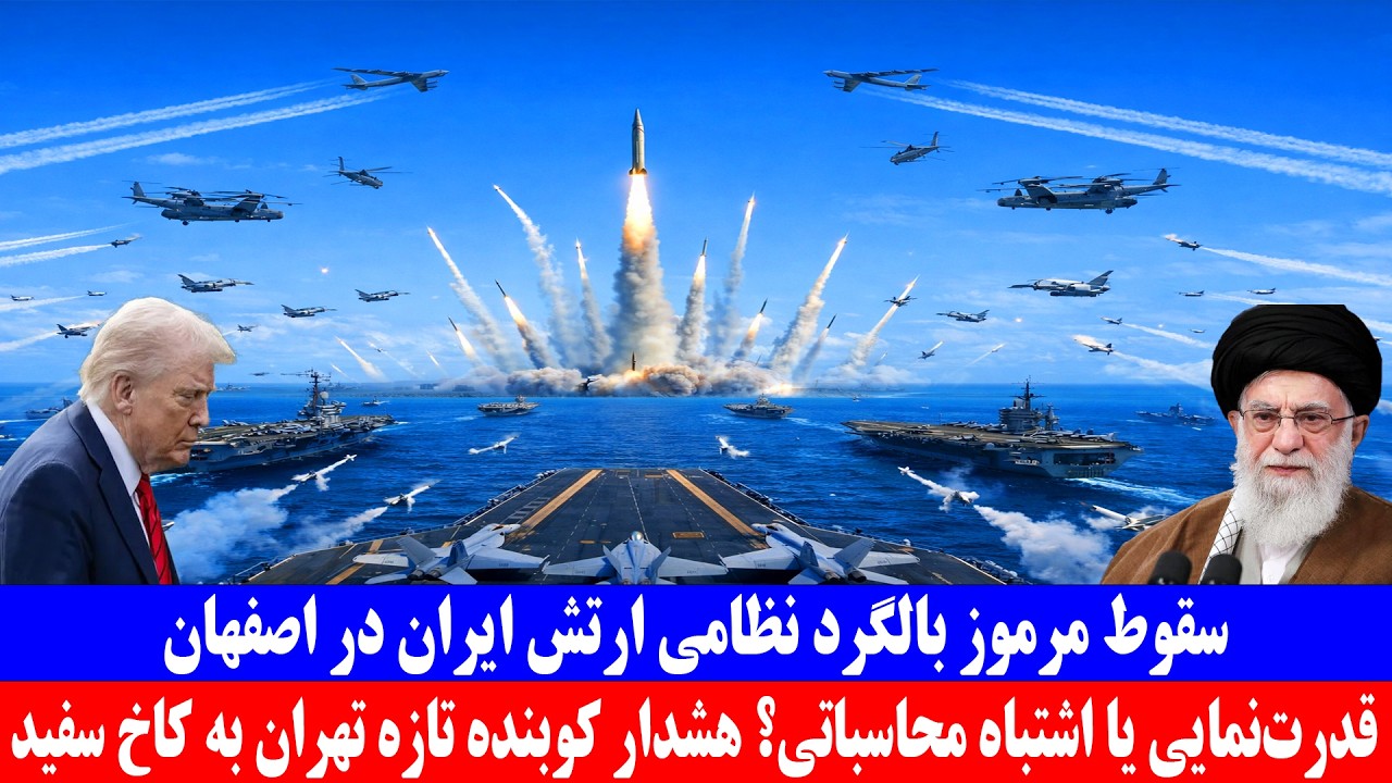 ‏قدرت‌نمایی یا اشتباه محاسباتی؟ هشدار کوبنده تازه ‏تهران به کاخ سفید.