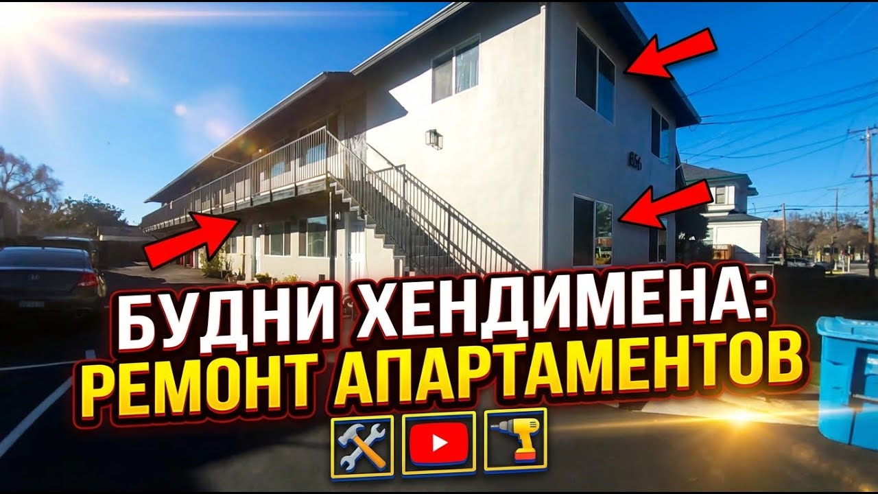 Ремонт апартаментов