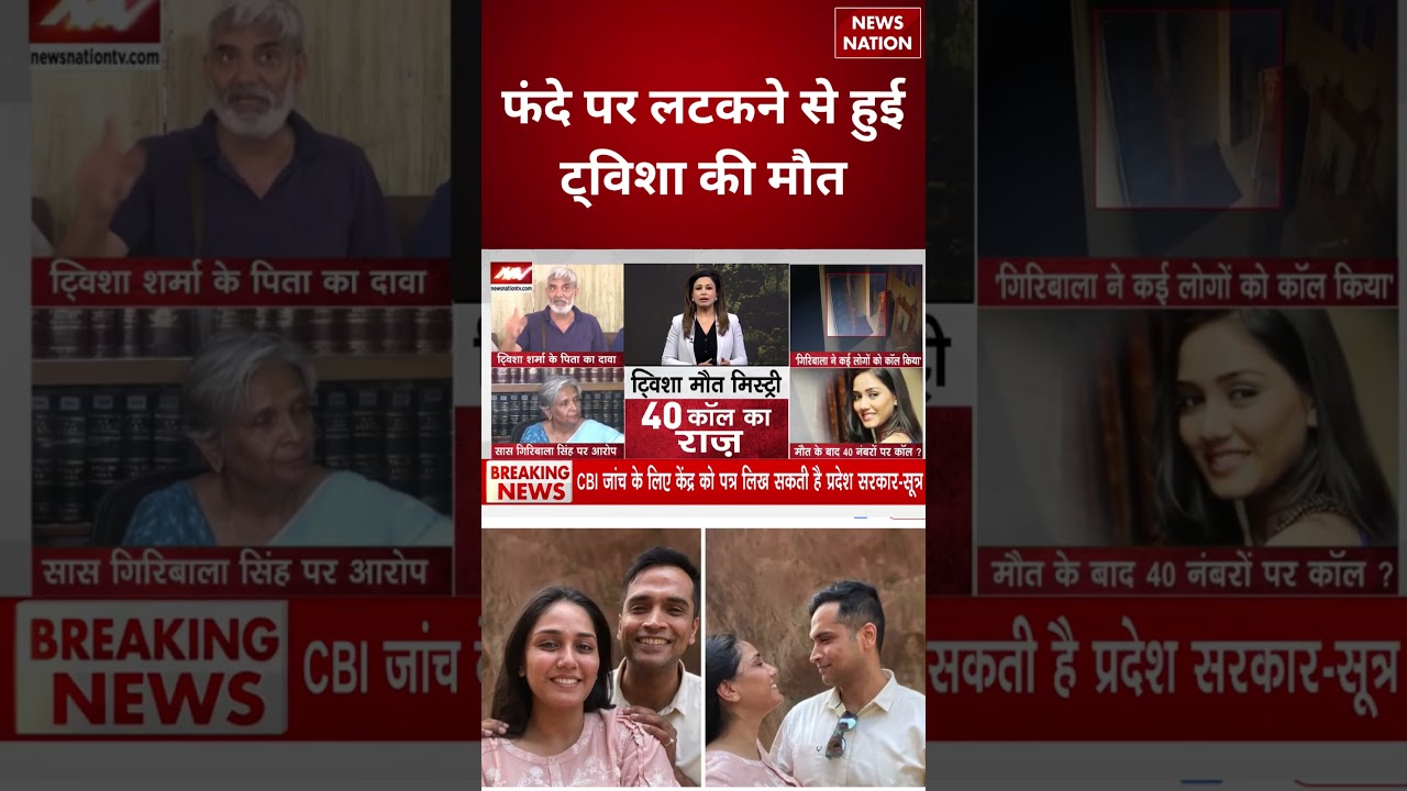 Twisha Sharma Death Case: फंदे पर लटकने से हुई मौत | Bhopal Police Update #shorts