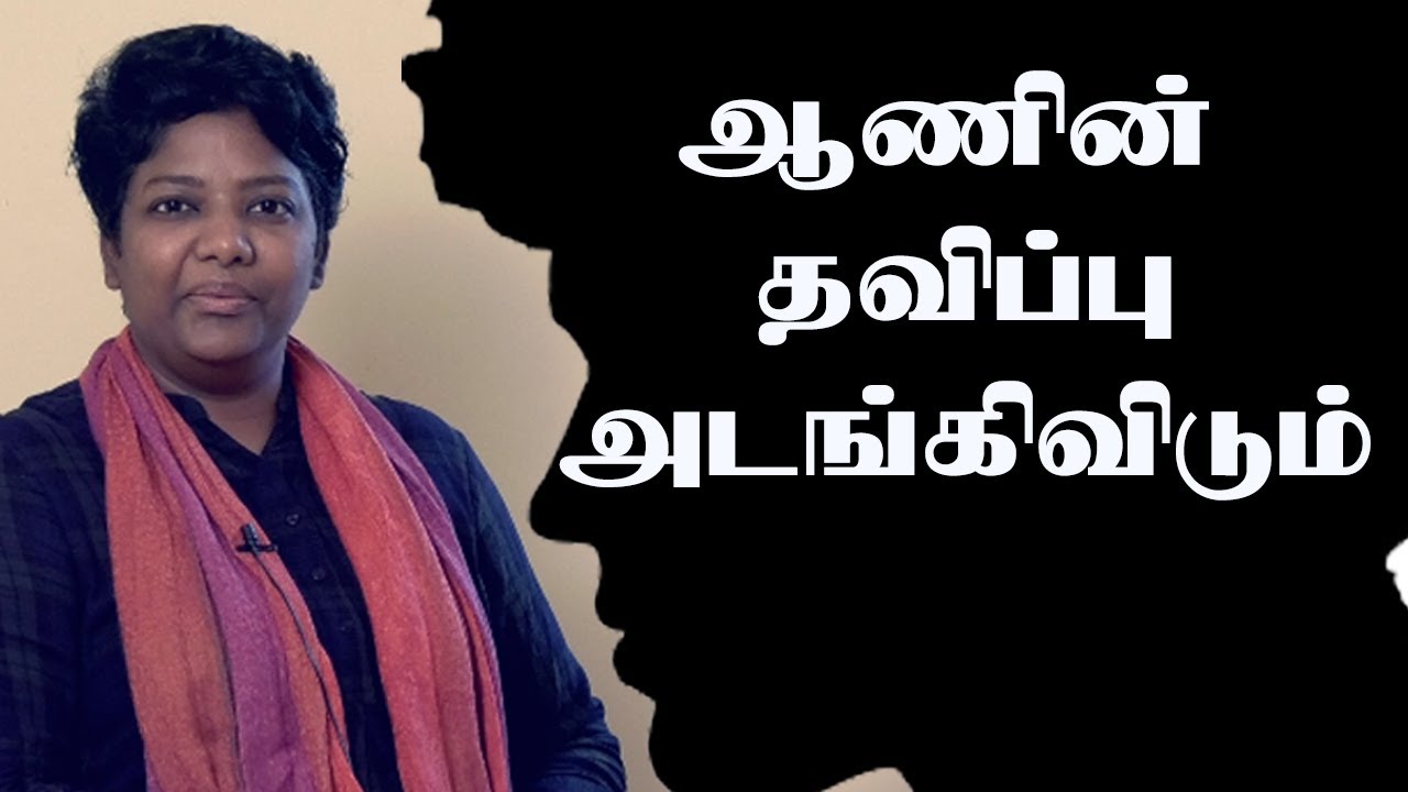 ஆணின் தவிப்பு அடங்கிவிடும் | Dr.shalini speech