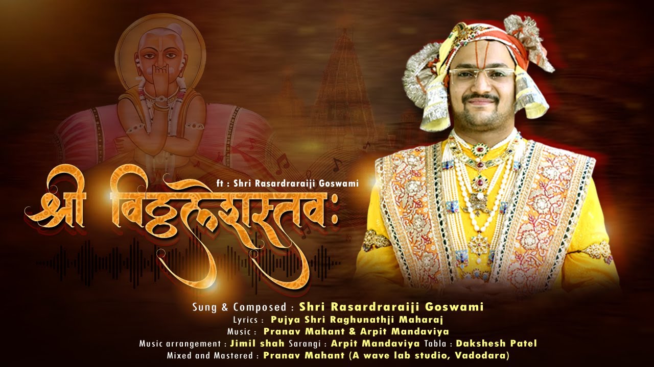 Shri Vitthaleshastavah | Shri Rasardraraiji Goswami | Jamnagar |