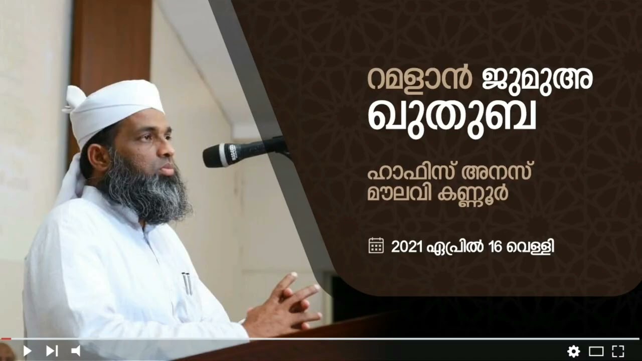 റമളാൻ ജുമുഅ ഖുതുബ | Hafiz Anas Moulavi