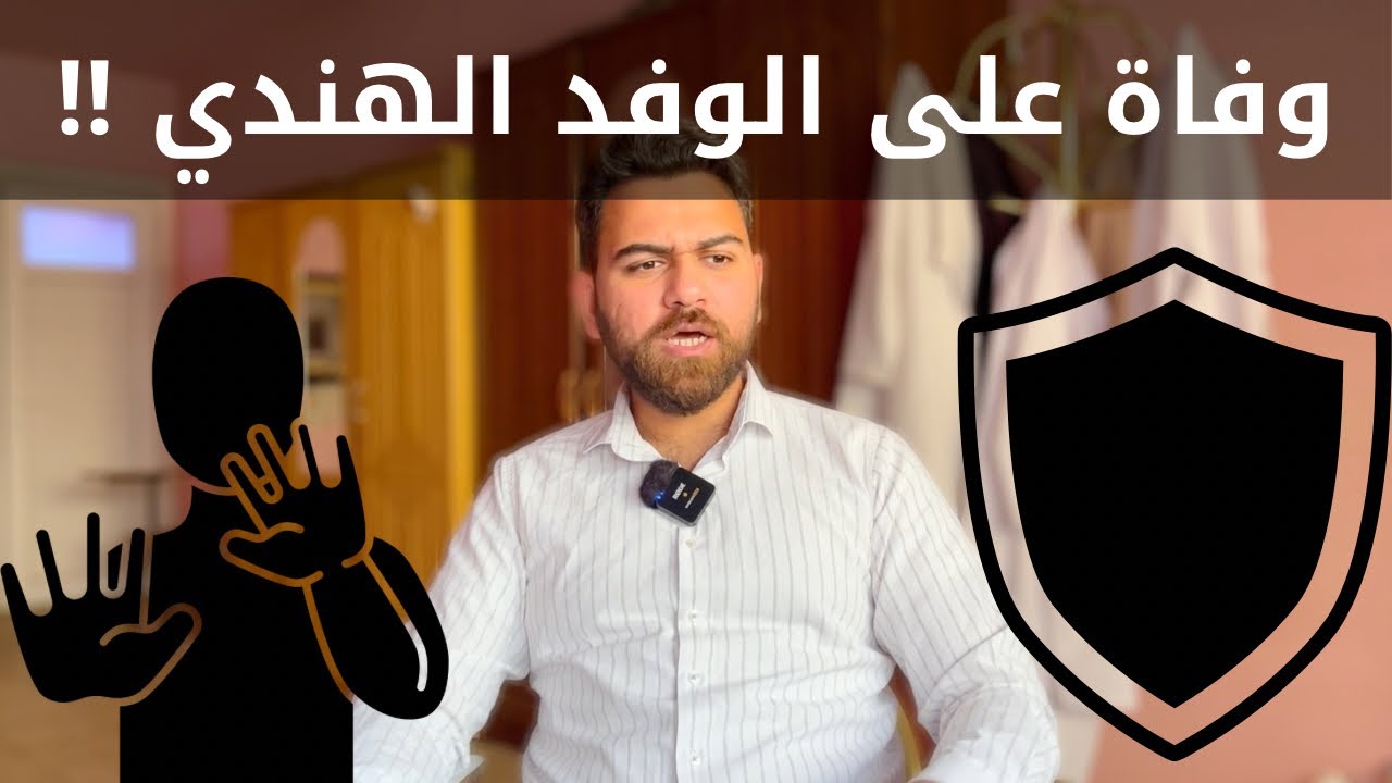 فصول العشائر ممكن توصل للوفد الهندي ! منو افضل الطب سابقاً ام حالياً ؟!