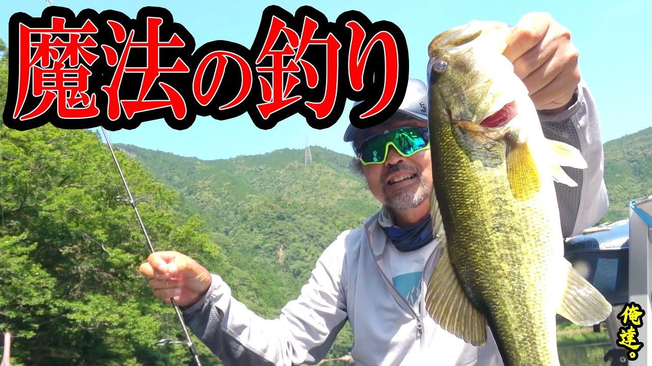 加藤誠司の「魔法の釣り」全て見せます！【最新テク】