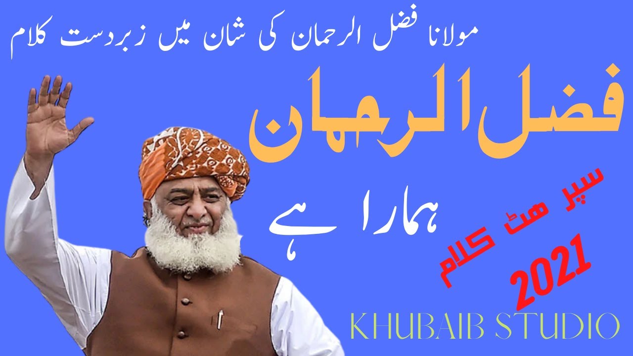 New Nazam 2021_ Jamait Ulema e Islam | JUI(F) First Nazam Of 2021