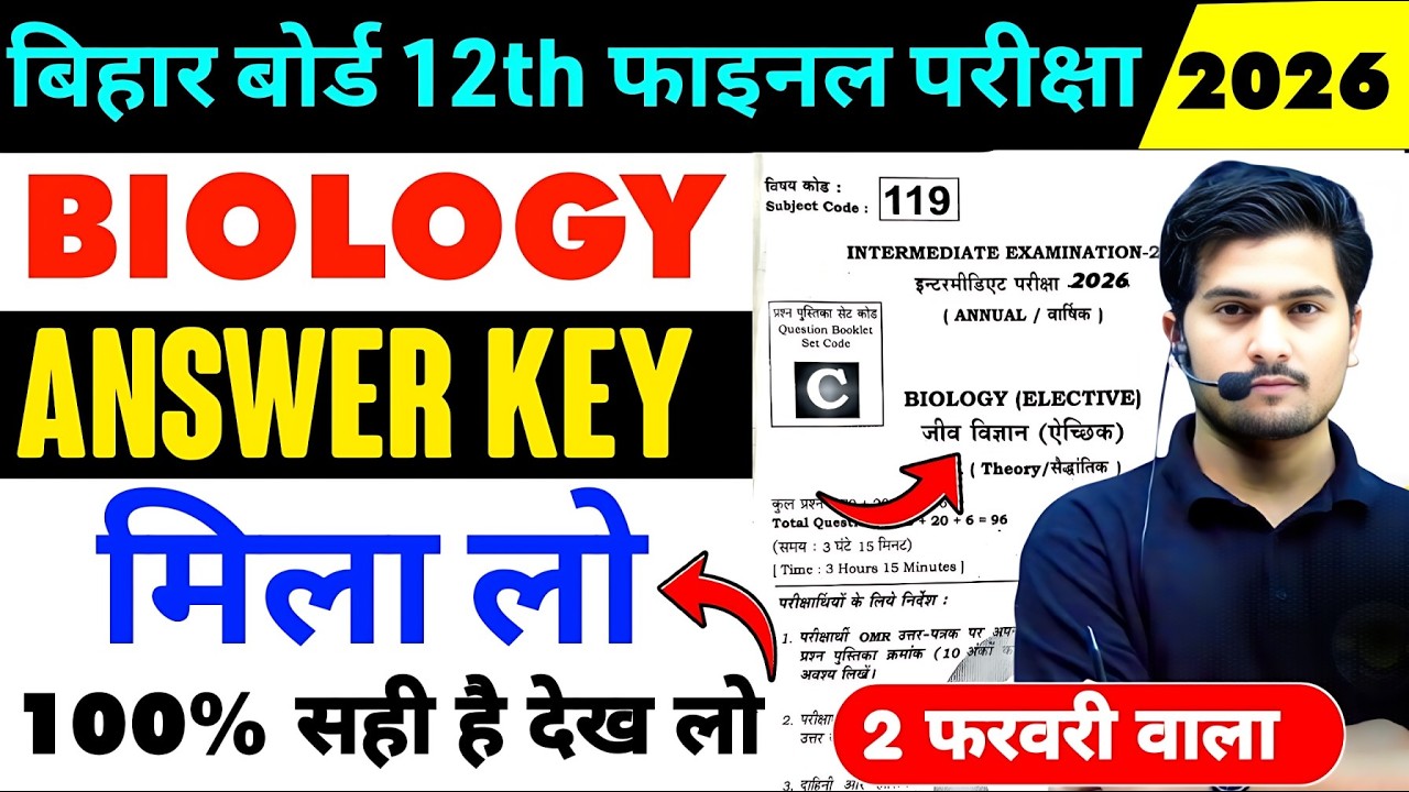 Live देख लो सब लड़ गया | Class 12th Biology Answer Key 2026 | 12th Biology Live 🔴 Prove 2026 #biology