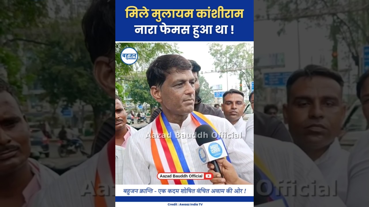 मिले मुलायम कांशीराम..! Damodar Yadav | Rambhadracharye | BJP #ambedkar#samvidhan