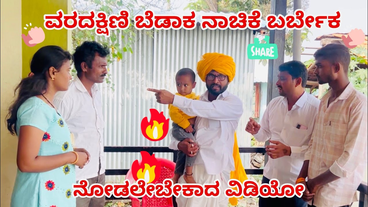 ವರದಕ್ಷಿಣಿ ಬೇಡಾಕ ನಾಚಿಕೆ ಬರ್ಬೇಕ || maktum comedy uk ||