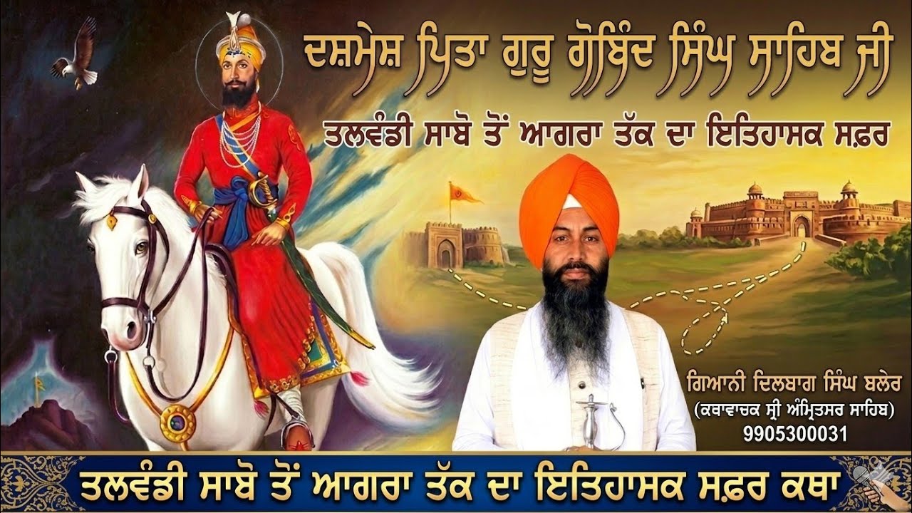 (Talwandi Sabo to agra) Guru Gobinde singh ji ,,Dilbag singh Blair 9905300031