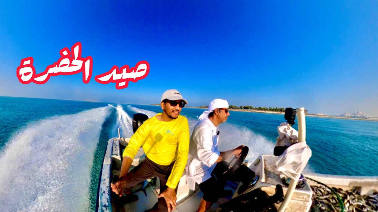 صيد سمك بطريقة الحظرة