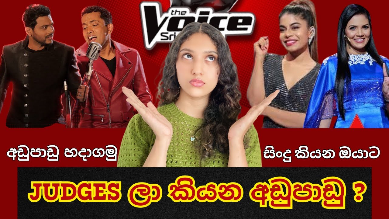  The Voice යන්න කලින් මේ අඩුපාඩු හදාගන්න|Judges ලා හැරෙන්නේ කොහොම සිංදු කිව්වොත් ද #voicesrilanka 