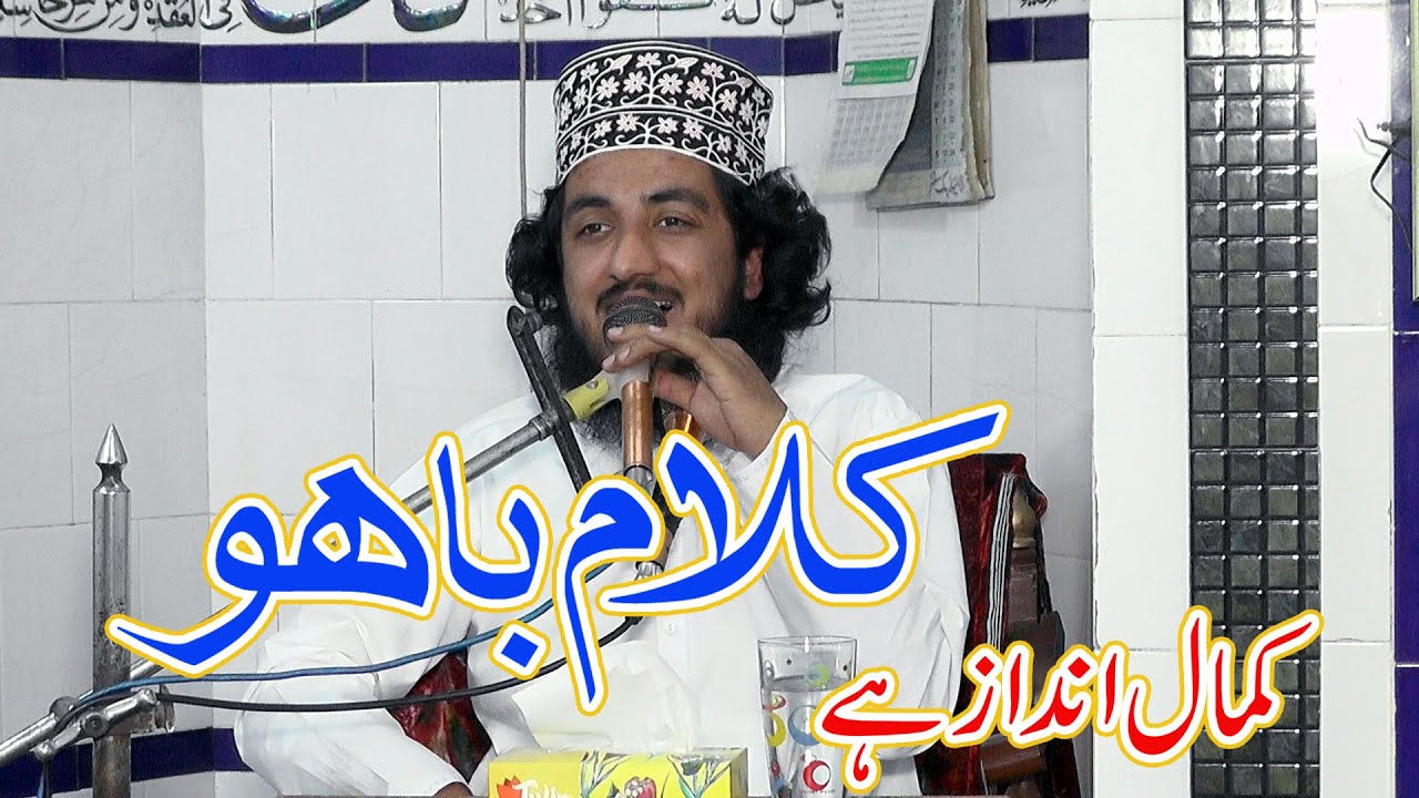 Kalam e Bahoo Ma Eh Tan Mera j Chashma Howe | Heart Touching Kalam | Syed Fakhar Abbas Shah Official