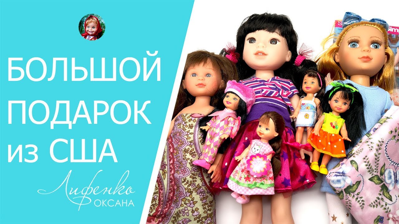 Большой подарок из США. Куклы Wellie Wishers, Glitter Girl, Asi Селия, Kelly dolls