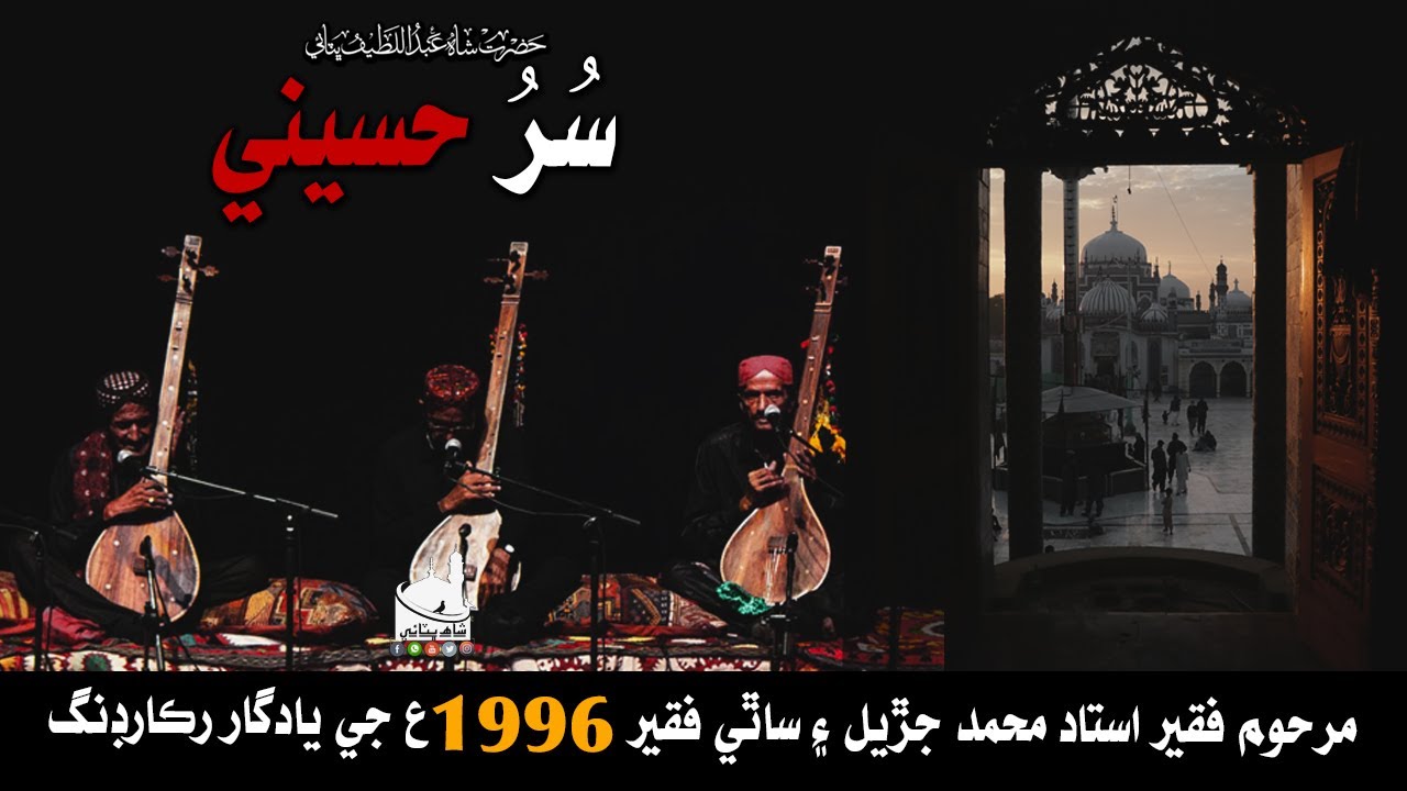 Sur Hussaini | Shah Jo Raag |Shah Bhittai | Shah Bhittai
