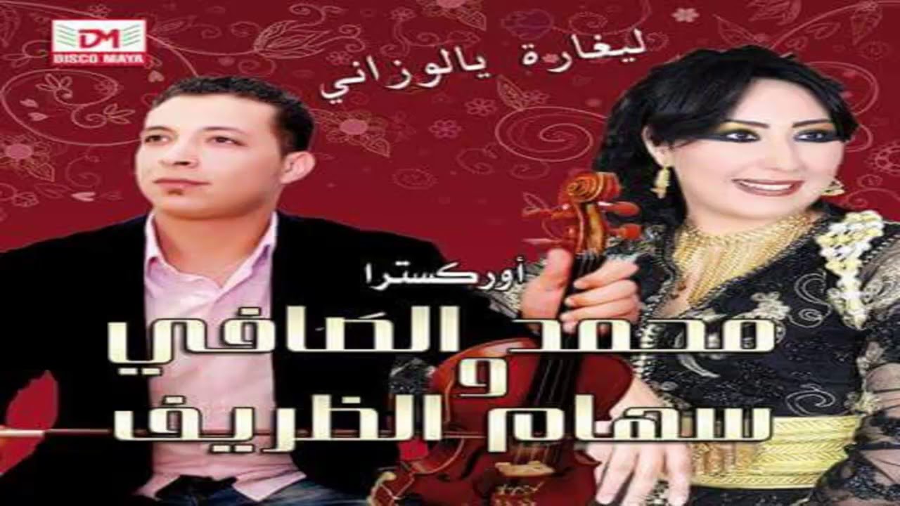 siham drif horm ya rasola lah سهام الظريف الحرم يا رسول الله