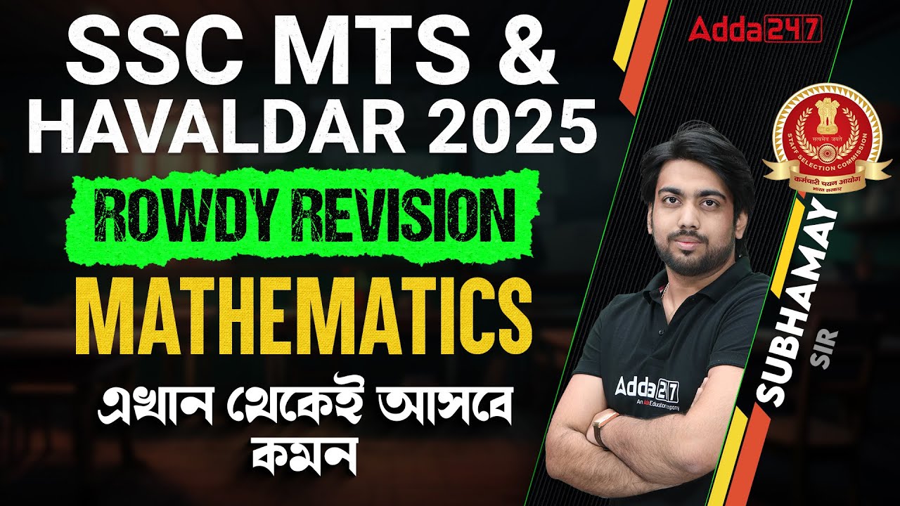 SSC MTS Maths Classes 2026 Bengali | Mathematics Revision Class | SSC MTS Math Practice Set | SD Sir