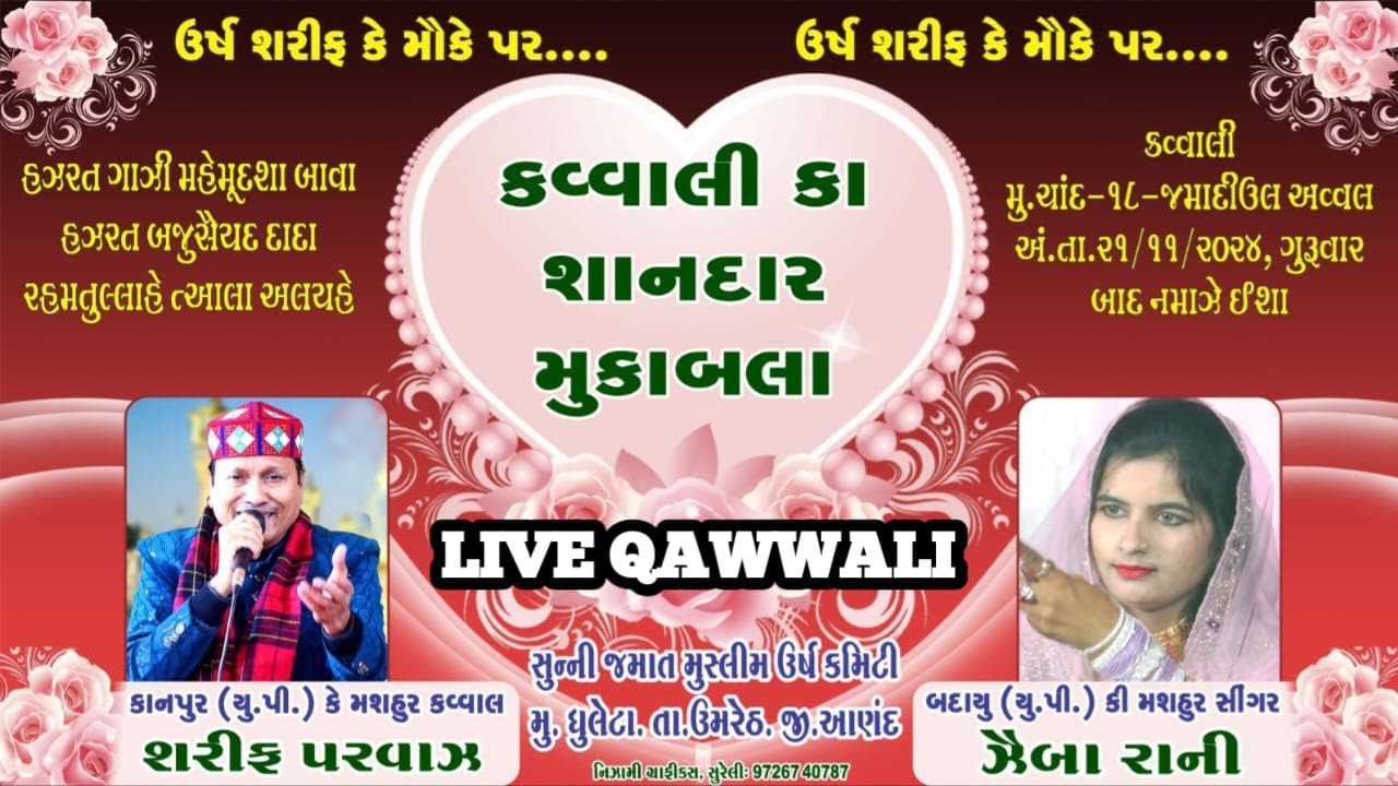 🔴Live Qawwali | Urs Hazrat Mahemud Shah Baba Dhuleta Gujarat | Sarif Parwaj V/s Jeba Rani