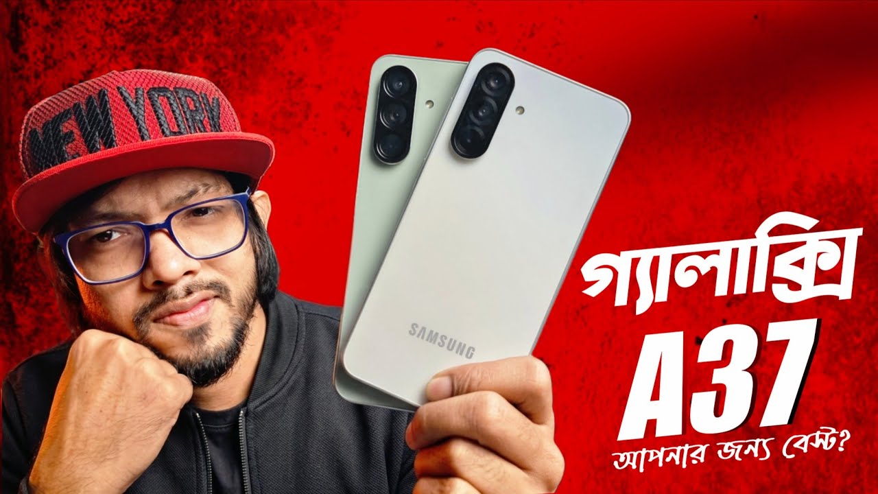 Samsung Galaxy A37 5G Review ।। এই ফোন কিন্তু সবার জন্য নয়! 