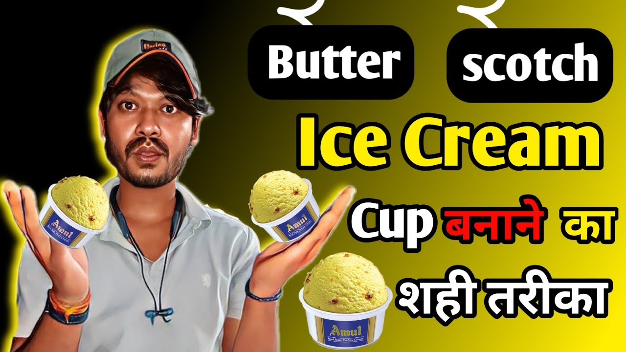 Butter Scotch Ice Cream Cup Kaise Banate Hain | बटर सकोच आईसक्रीम कैसे बनाएं | बटर सकोच आईसक्रीम 