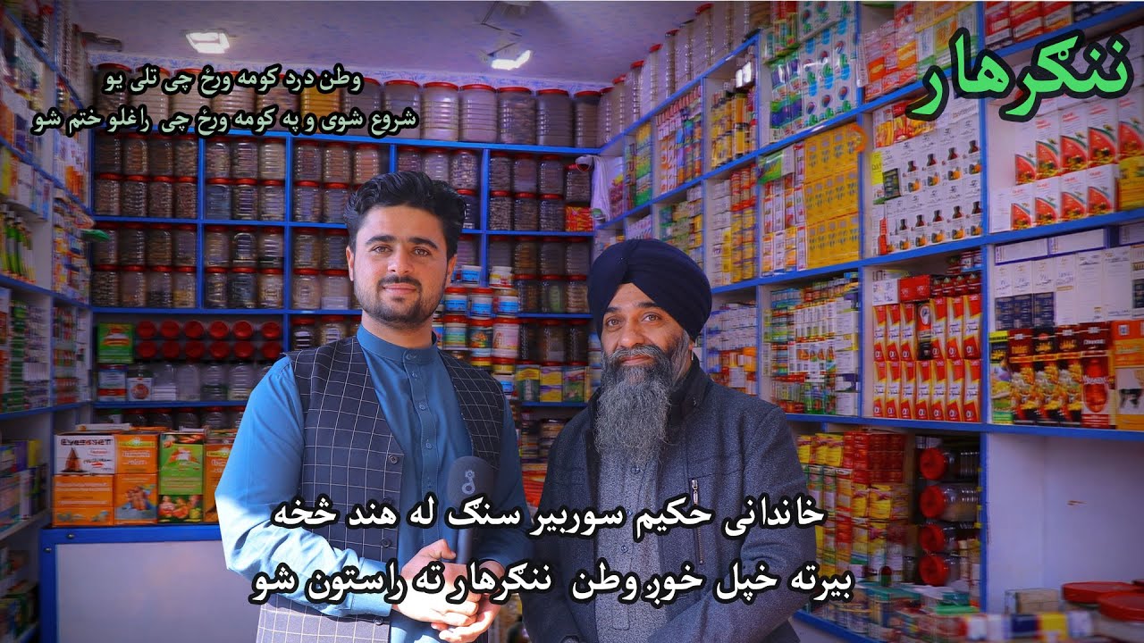 From India Back To Afghanistan | A Real Migration Story | افغان سیک بیرته وطن ته راستون شو