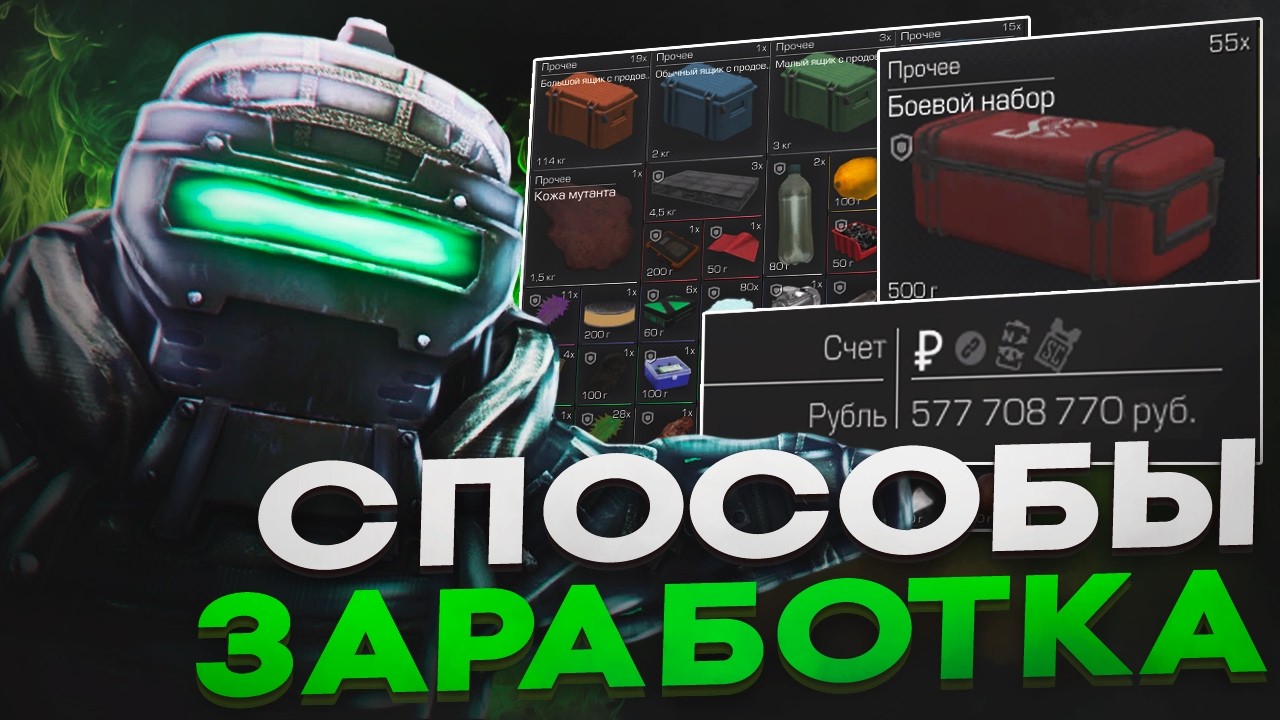 ЛУЧШИЕ СПОСОБЫ ЗАРАБОТКА В STALCRAFT X | КАК ФАРМИТЬ ДЕНЬГИ В СТАЛКРАФТ