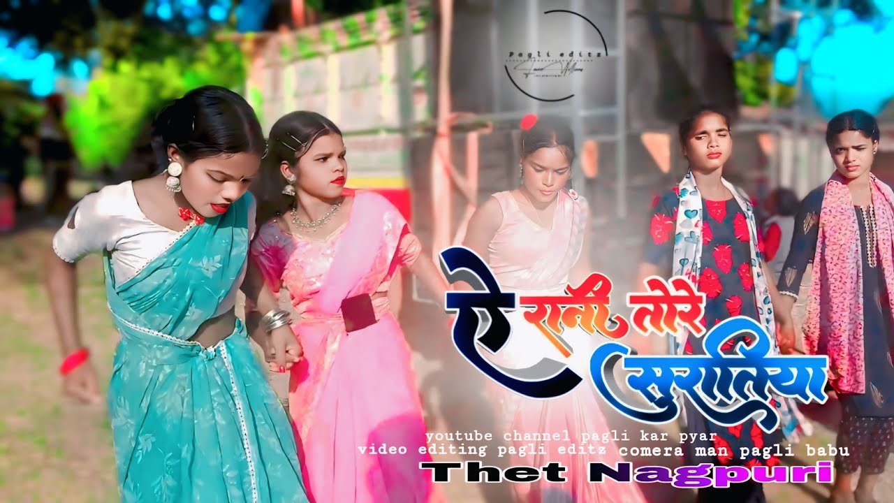 ऐ रानी तोरे तो सुरतिया 🔹Singer birbal Nayak #Thetnagpurisong 💫 A Rani Tore To Suratiya