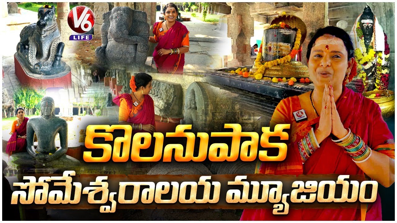 Teenmaar Chandravva Uncovers The Secrets Of Someshwara Temple Museum |  Kolanupaka | V6 Life