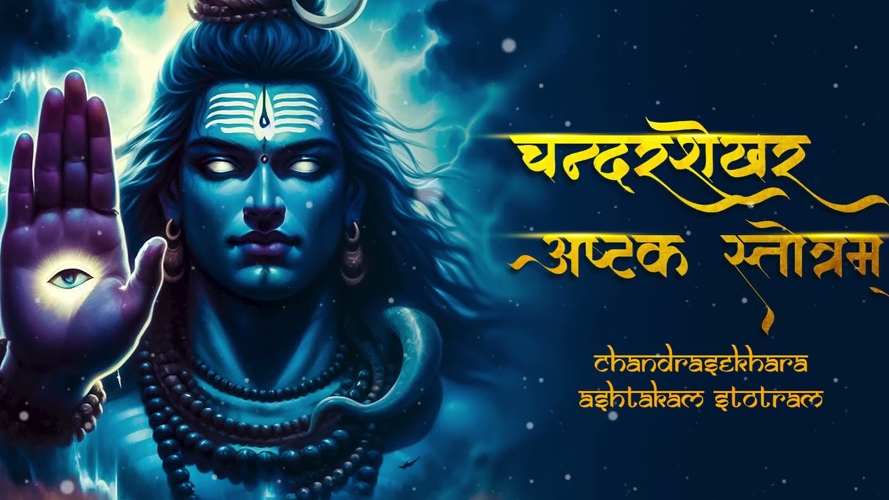CHANDAR SHEKHAR || शिव भगवान का अद्भुत मंत्र || जिसको सुनने से करोडो कर्मो का फल मिलेगा || Mahadev