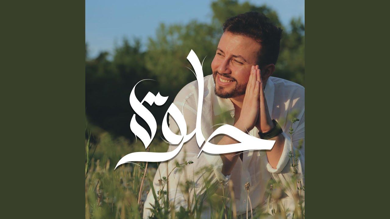 حلوة