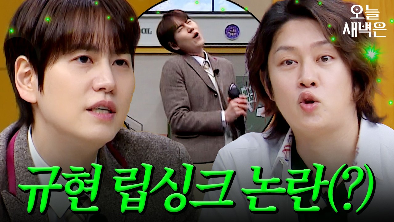 규현 신곡 무대 립싱크 논란(?)｜아는 형님｜JTBC 240120 방송