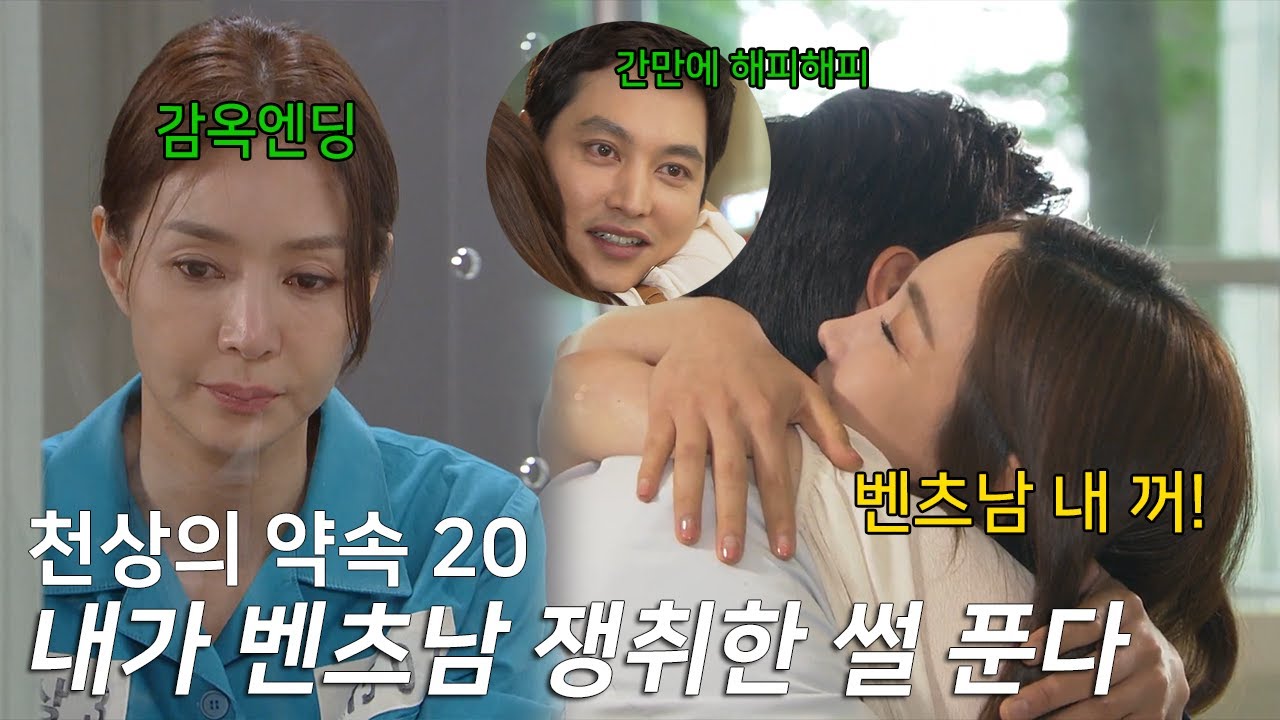 복수 하나 위해 102회를 달려온 여주인공, 그 결말 |KBS [천상의 약속 마지막회]