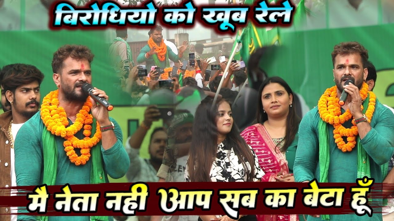 #khesari lal Yadav छपरा चुनाव प्रचार मै नेता नही आपका बेटा हू || विरोधियो को खुब रेले || Live Show