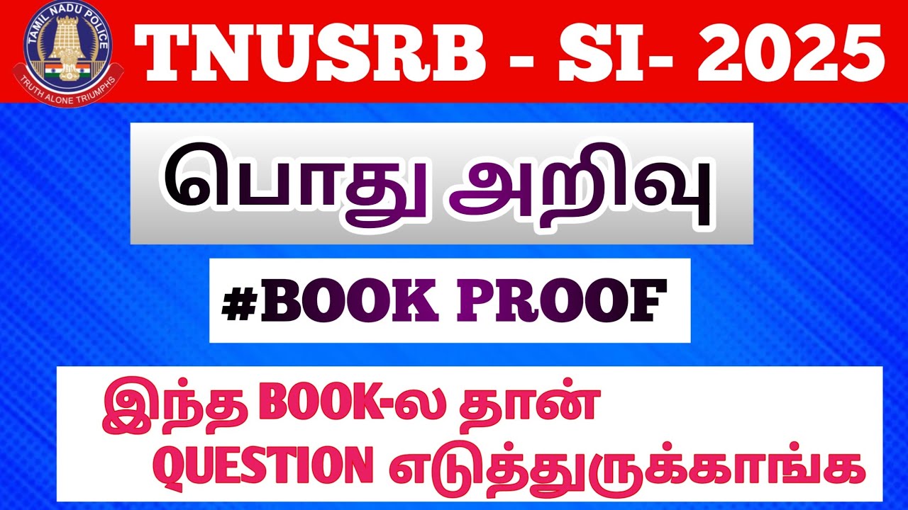 TNUSRB SI-2025 BOOK PROOF || இந்த  QUESTION இங்க இருந்து தான் எடுத்தாங்களா???  இப்படிலாம் பண்ணலாமா??