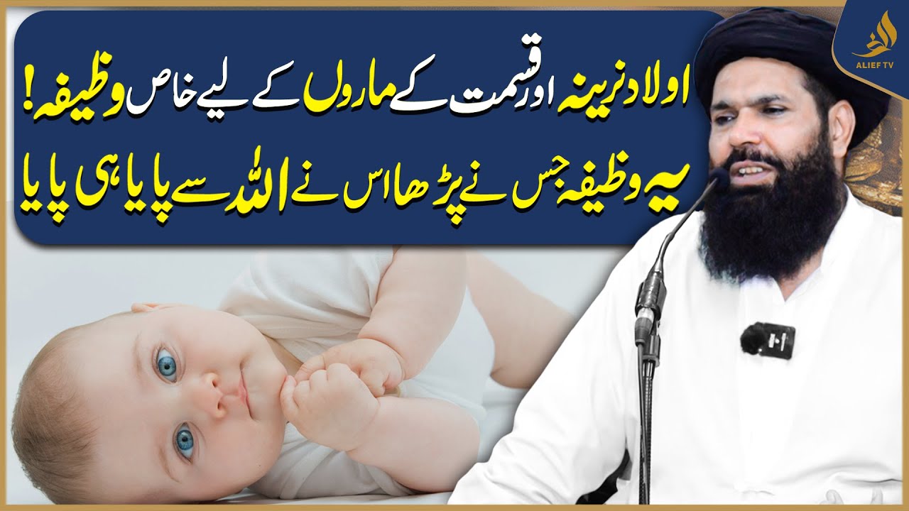 Mohabbat, Olad-e-Narana & Qismat Ka Wazifa | Hakeem Tariq Ubqari Explained | Alief TV