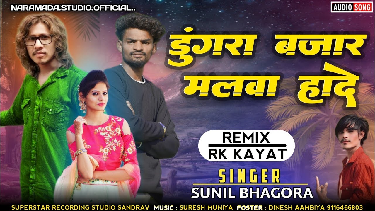 Dungra bhajar malva hade Singer Sunil bhagora