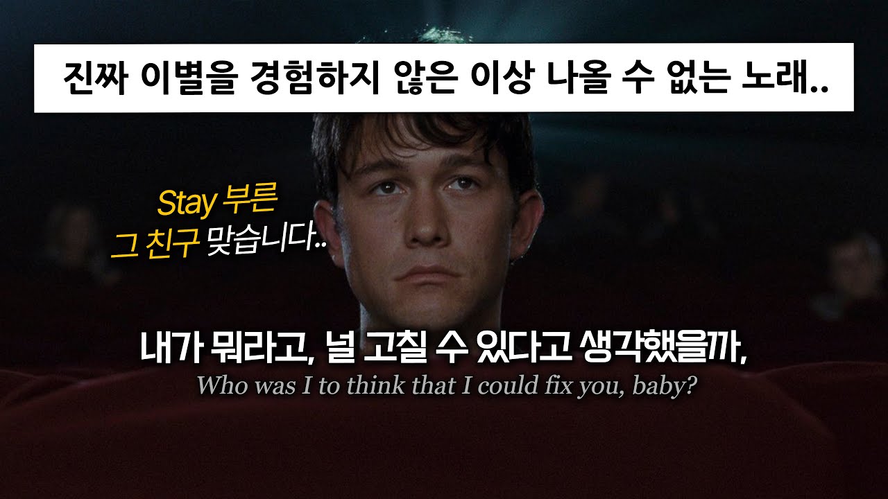 💔🔥 지금 해외에서 난리 나버린 이별 노래, The Kid LAROI - A COLD PLAY [가사/해석/lyrics]