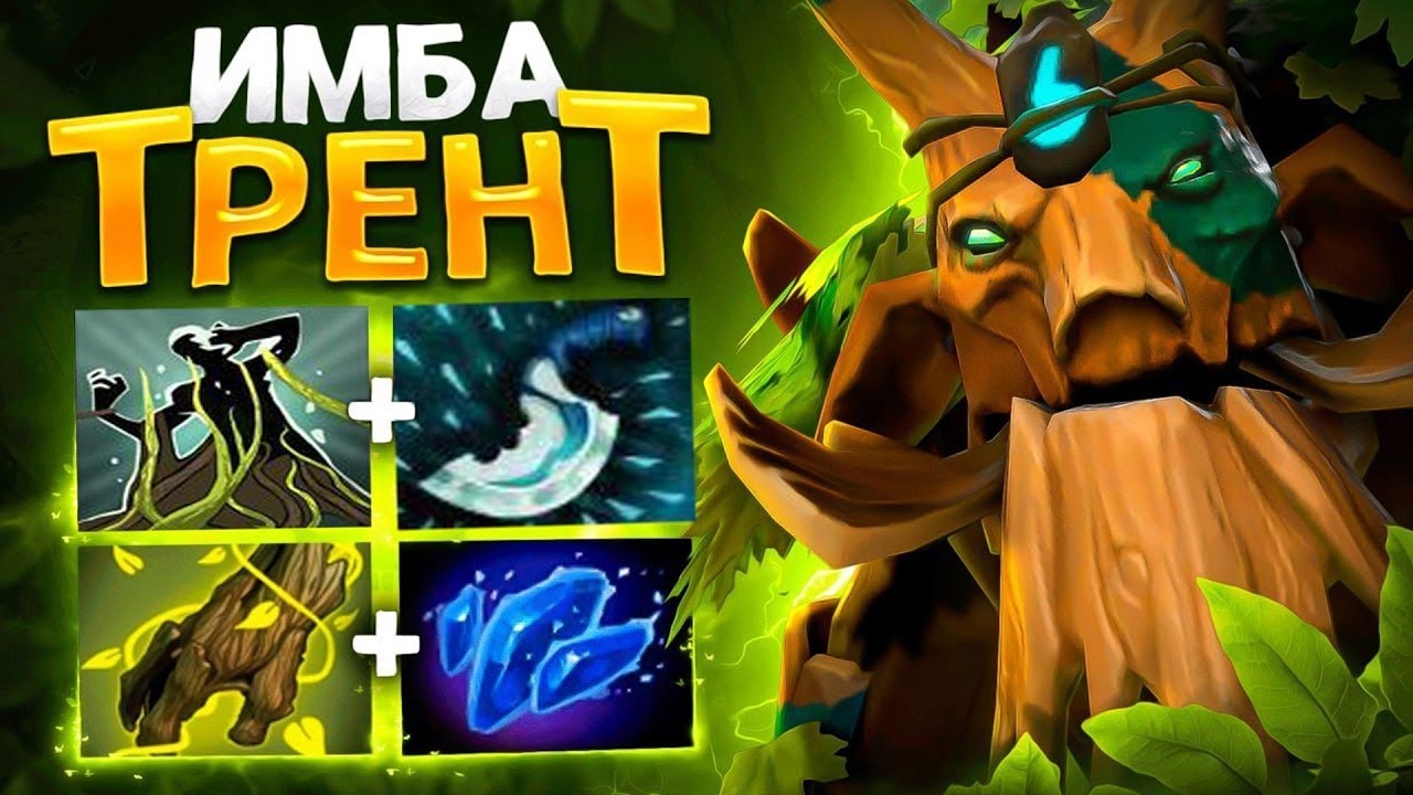 A TOP-TIER HERO even at 17,000 MMR - TREANT Dota 2